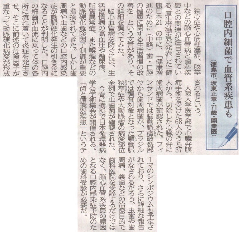 院長コラム　血管系疾患と歯の関係