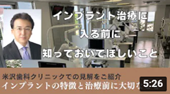 インプラントの特徴と治療前に大切なこと