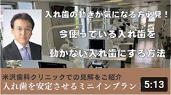 インプラントの特徴と治療前に大切なこと