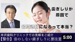 【警告】音のしない歯ぎしりに要注意！