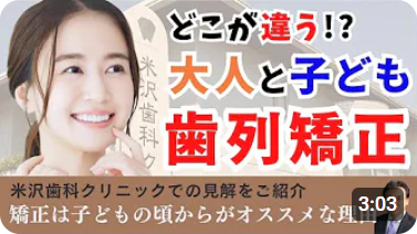 大人と子どもの歯列矯正治療の特徴と違い