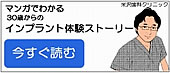 インプラント体験ストーリー