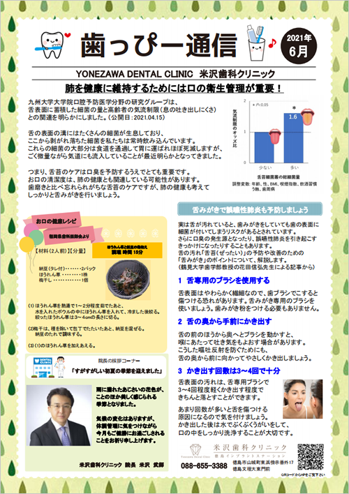 院内新聞６月号