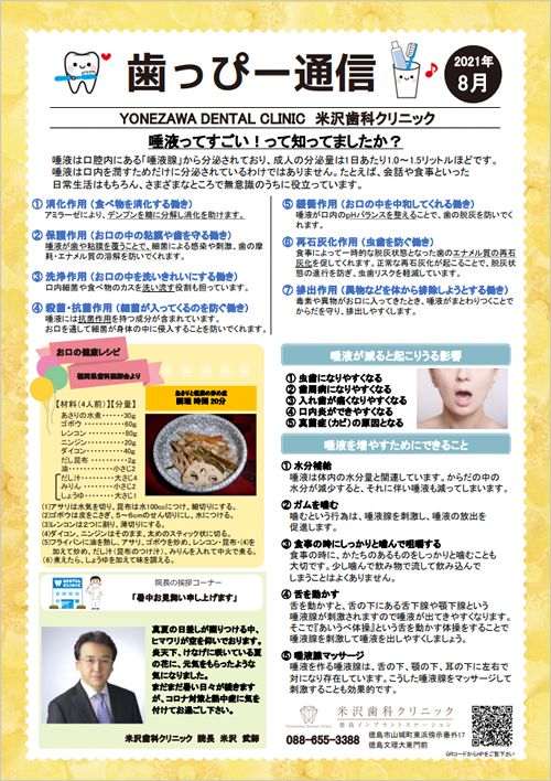 院内新聞８月号