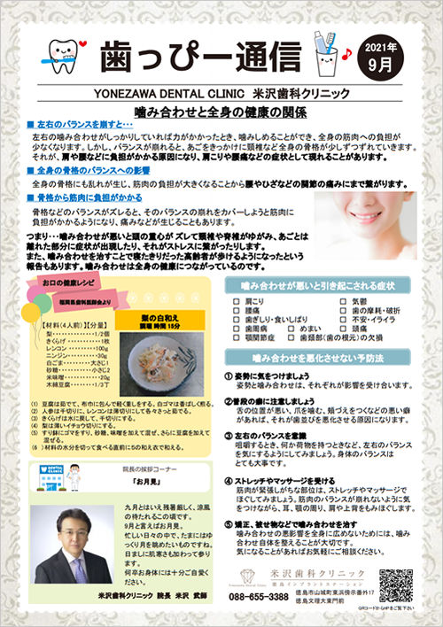 院内新聞９月号