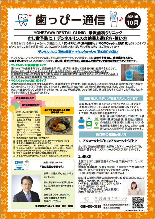 院内新聞１０月号