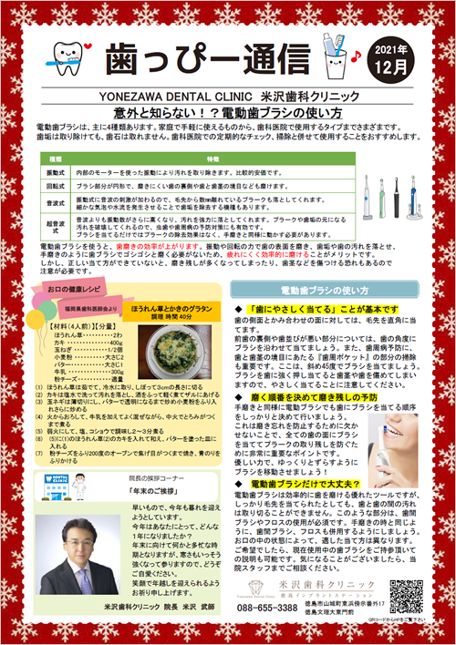院内新聞１２月号