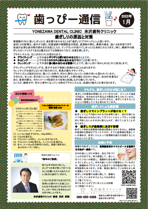 院内新聞１月号