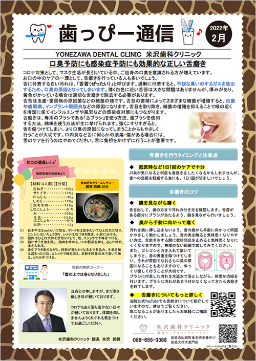 院内新聞２月号
