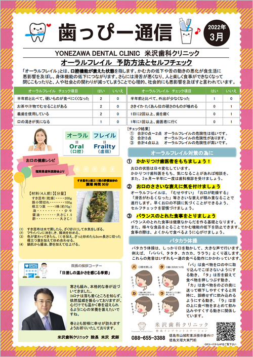 院内新聞３月号