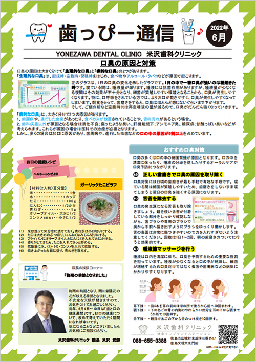 院内新聞6月号