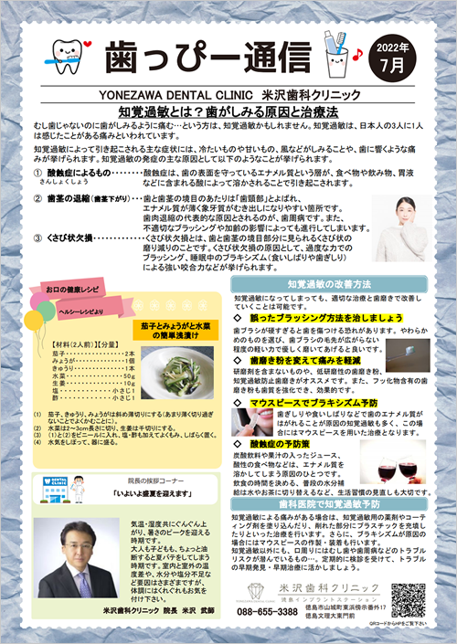 院内新聞7月号