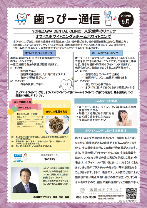 院内新聞9月号