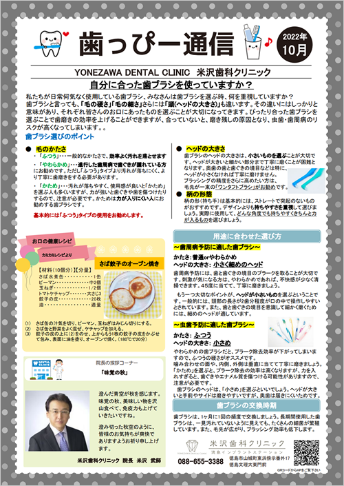 院内新聞10月号
