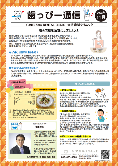 院内新聞11月号