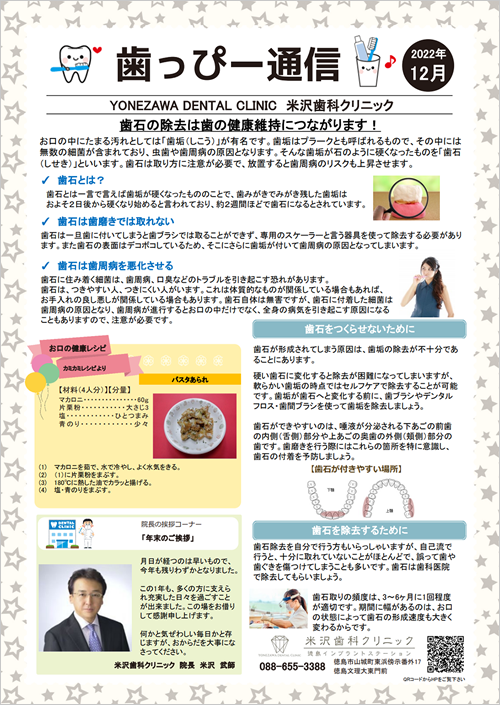 院内新聞12月号