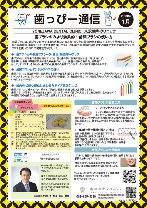 院内新聞1月号