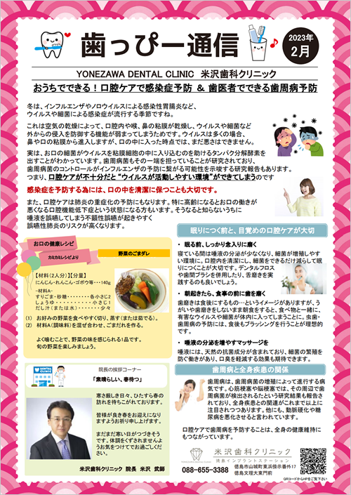 院内新聞2月号