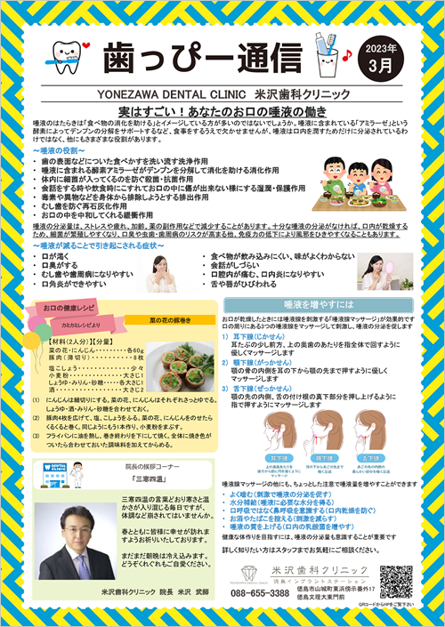 院内新聞3月号