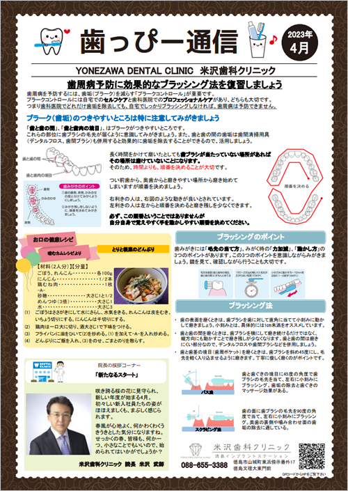 院内新聞4月号