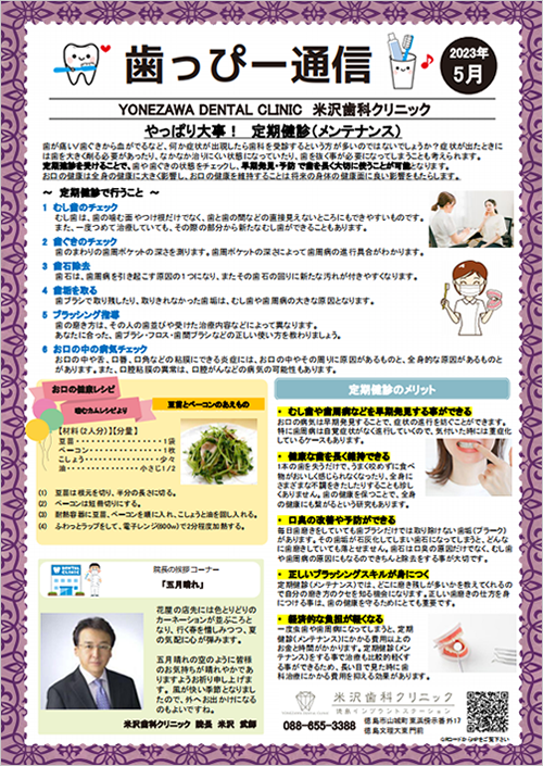 院内新聞5月号