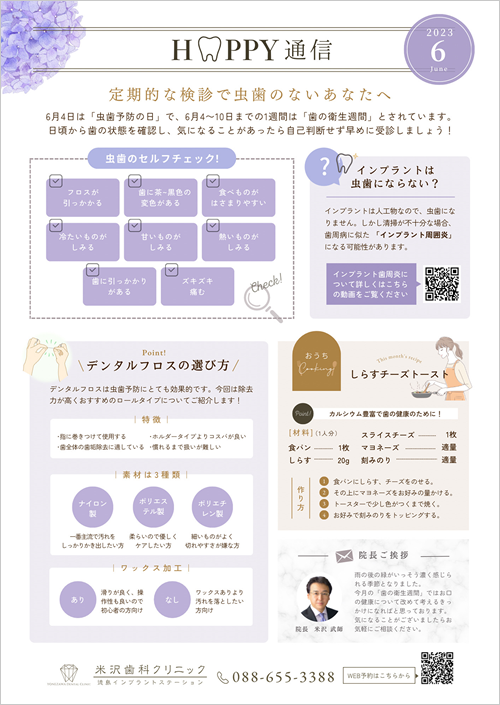 院内新聞6月号