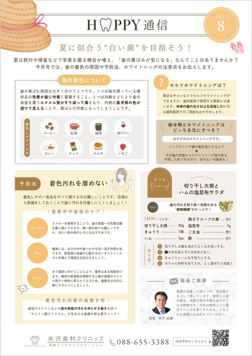 院内新聞8月号