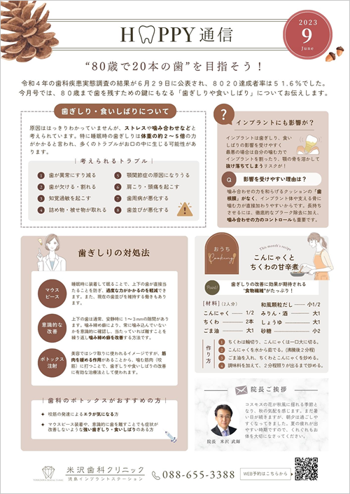 院内新聞9月号