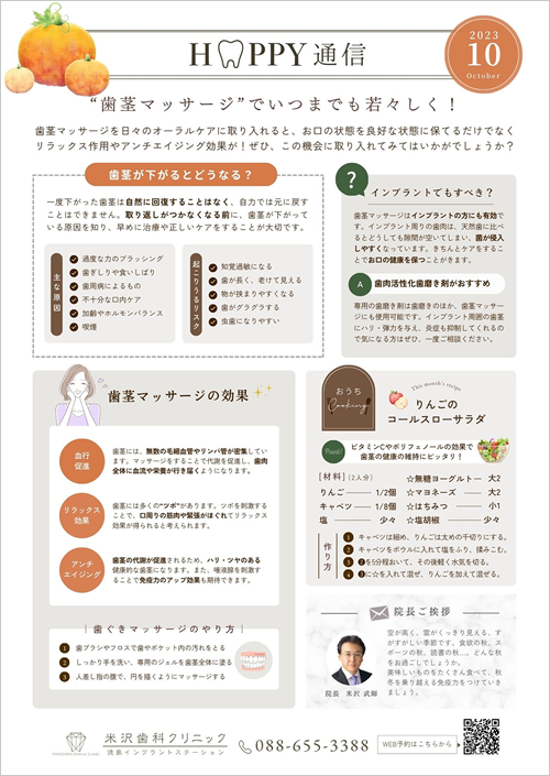 院内新聞10月号