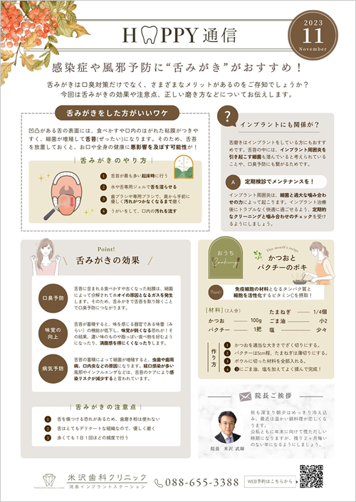 院内新聞11月号