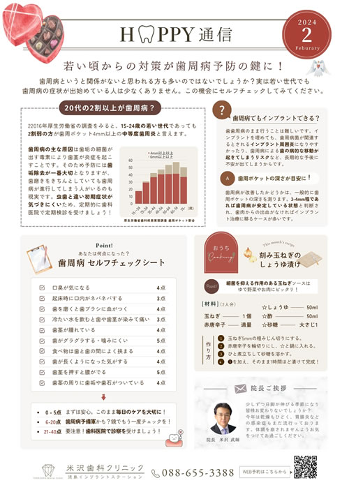 院内新聞2月号