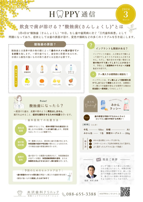 院内新聞3月号