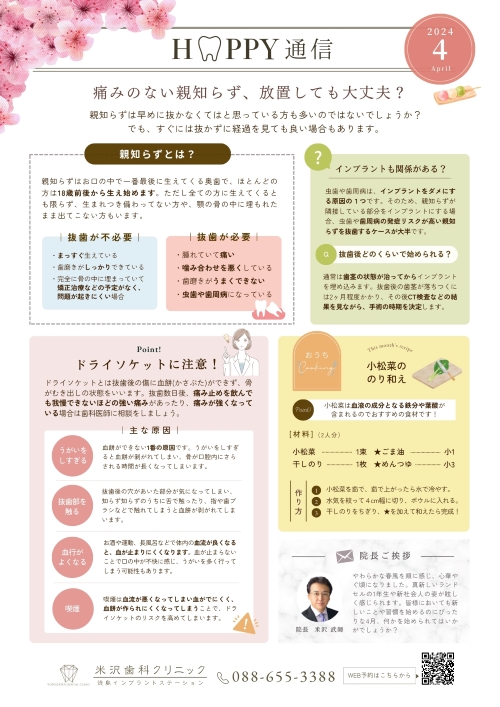 院内新聞4月号