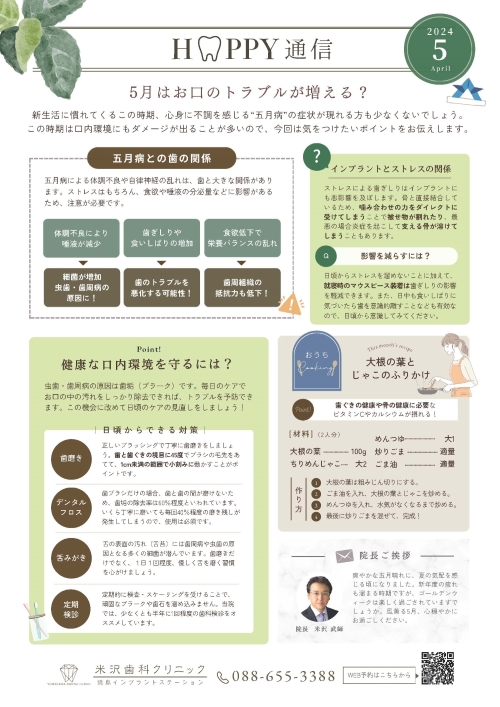 院内新聞4月号