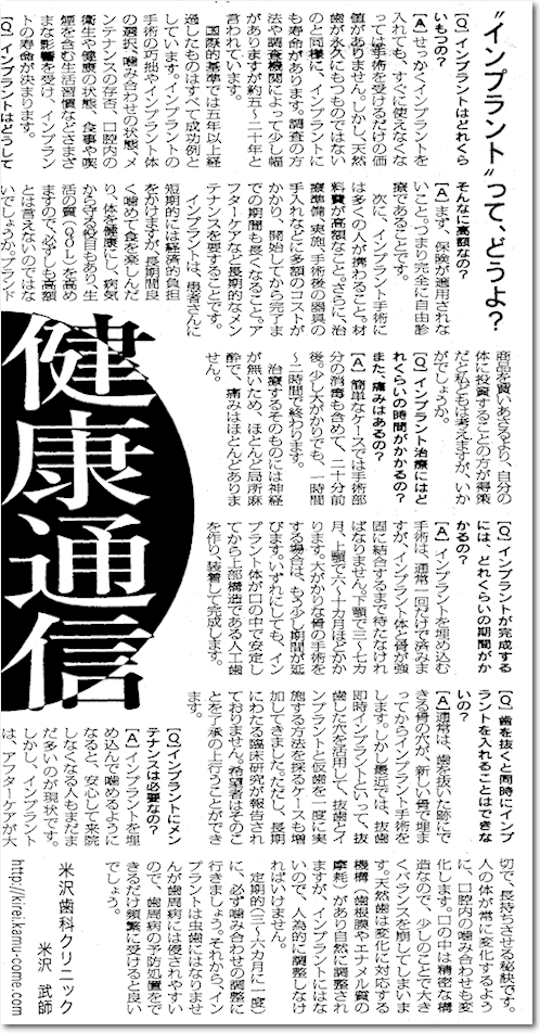 “インプラント”って、どうよ？