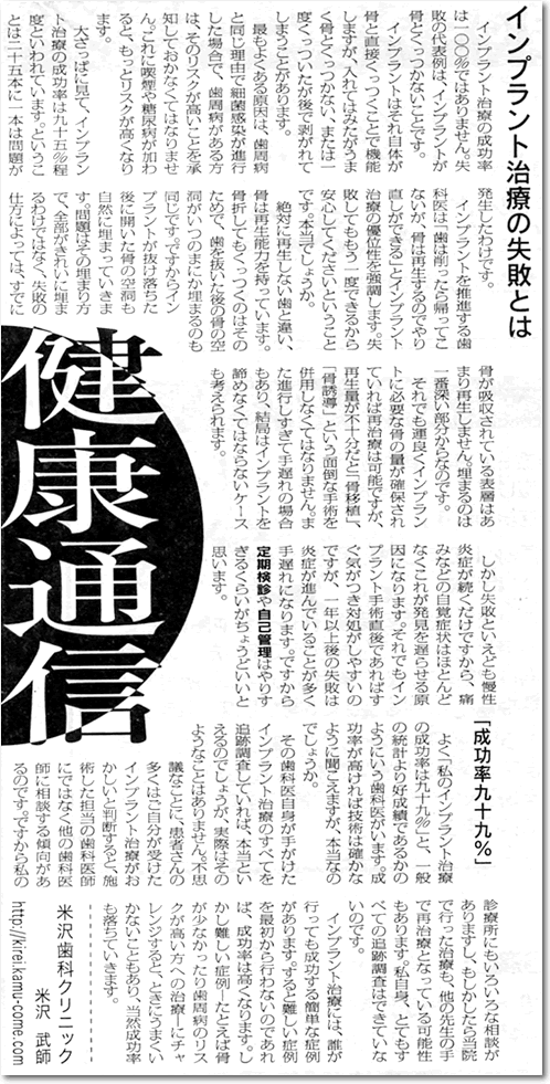 インプラント治療の失敗とは