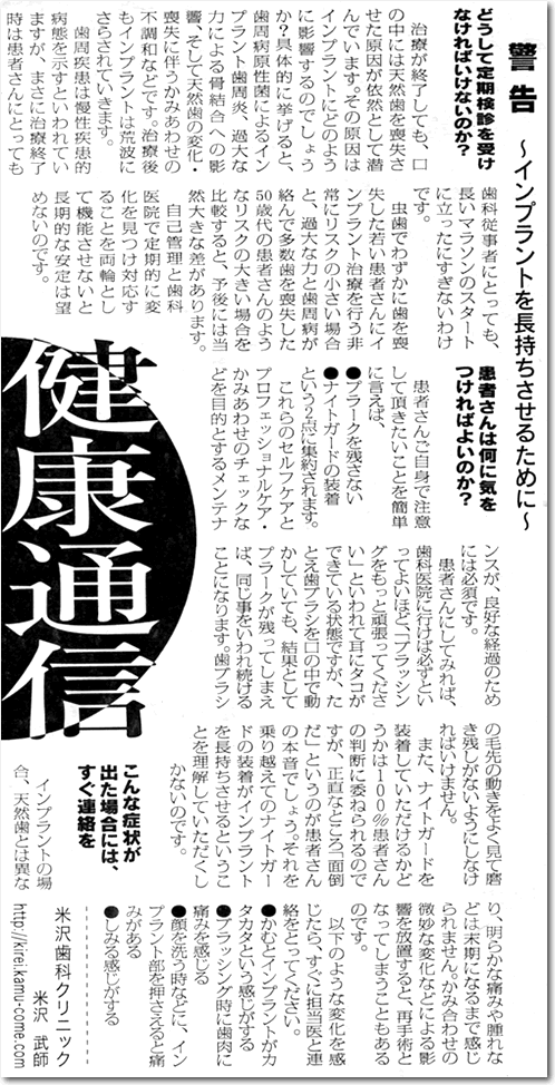 警告～インプラントを長持ちさせるために～