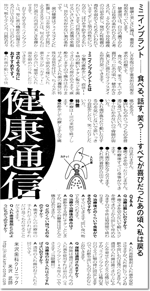 ミニインプラント―食べる、話す、笑う…すべてが喜びだったあの頃へ私は戻る 