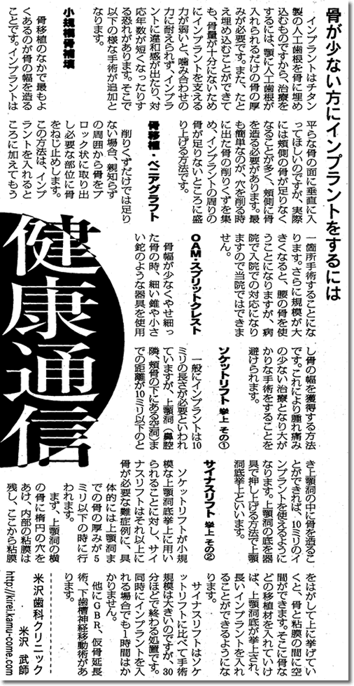骨が少ない方にインプラントをするには