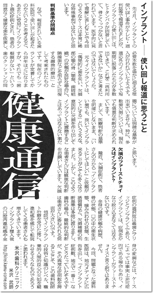 インプラント―使い回し報道に思うこと