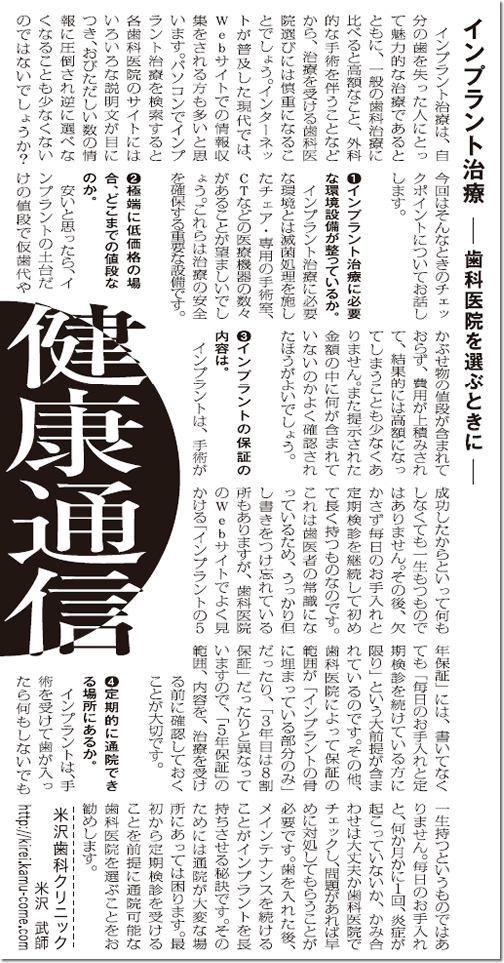 インプラント治療歯科医院を選ぶときに