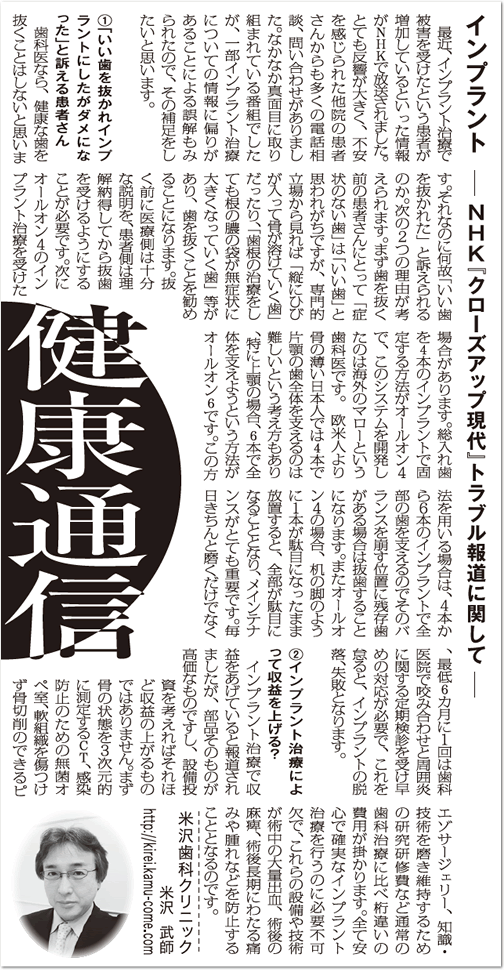 インプラント―NHK『クローズアップ現代』トラブル報道について