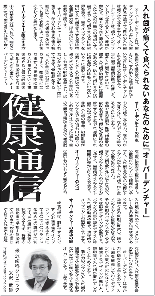 入れ歯が痛くて食べられないあなたのために「オーバーデンチャー」