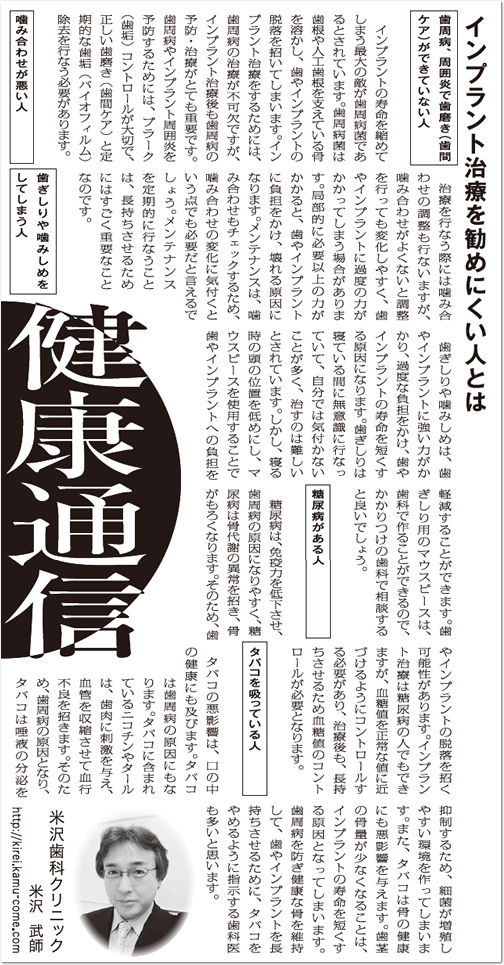 インﾌﾟﾗﾝﾄを勧めにくい人とは