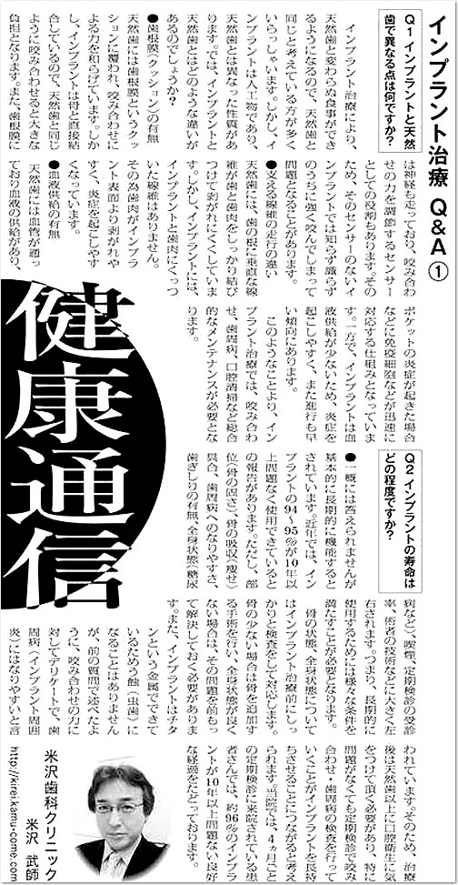 インﾌﾟﾗﾝﾄ治療Ｑ＆Ａ①