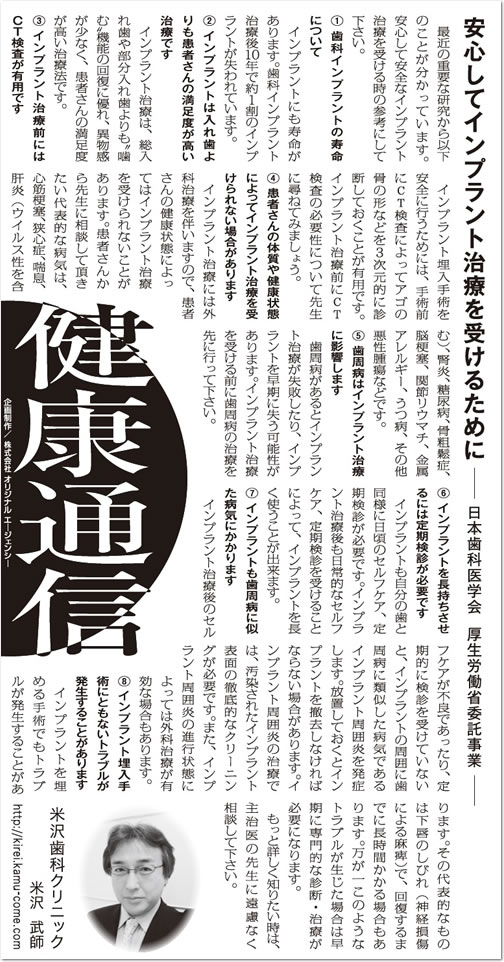 安心してインプラント治療を受けるために