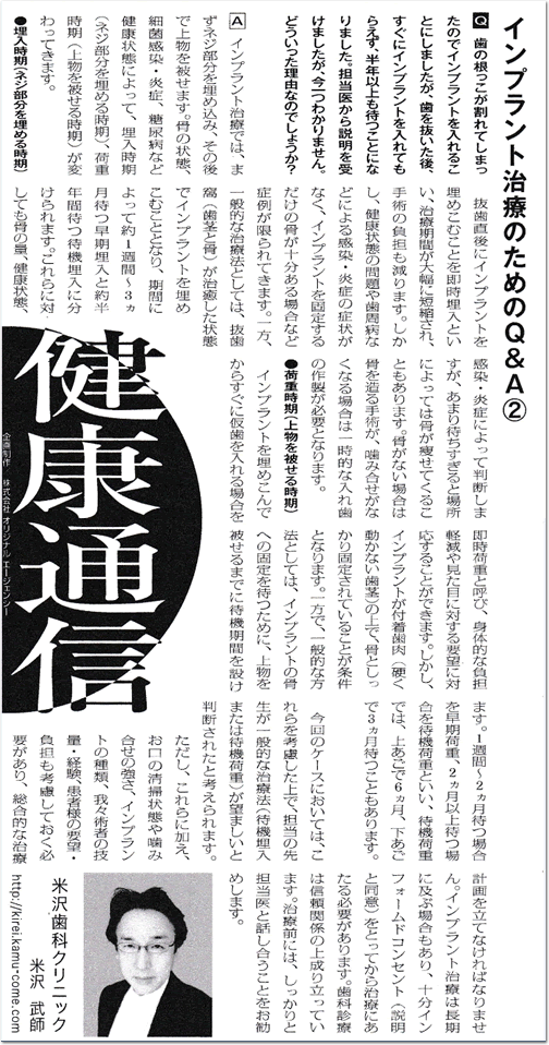 インプラント治療のためのQ＆A②