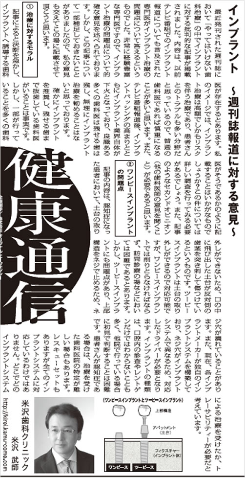 インプラント　週刊誌報道に対する意見