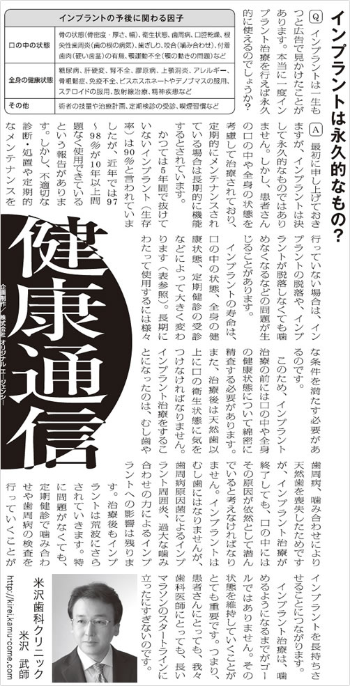 インプラントは永久的なもの？