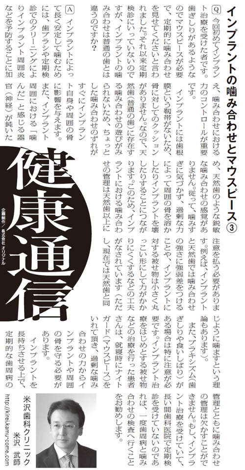 インプラントの噛み合わせとマウスピース③